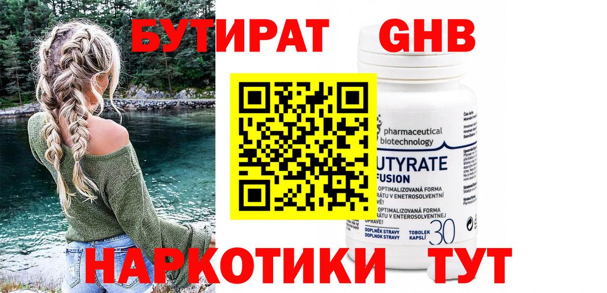 Бутират Butirat  БУТИРАТ  Владивосток  Вход с VPN 