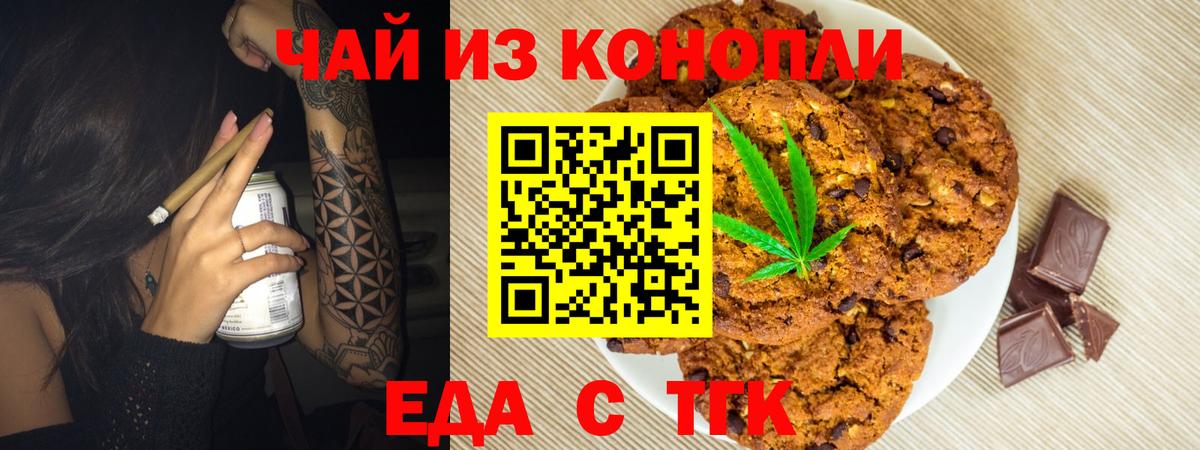 Печенье с ТГК конопля  Вход с VPN  Владивосток 