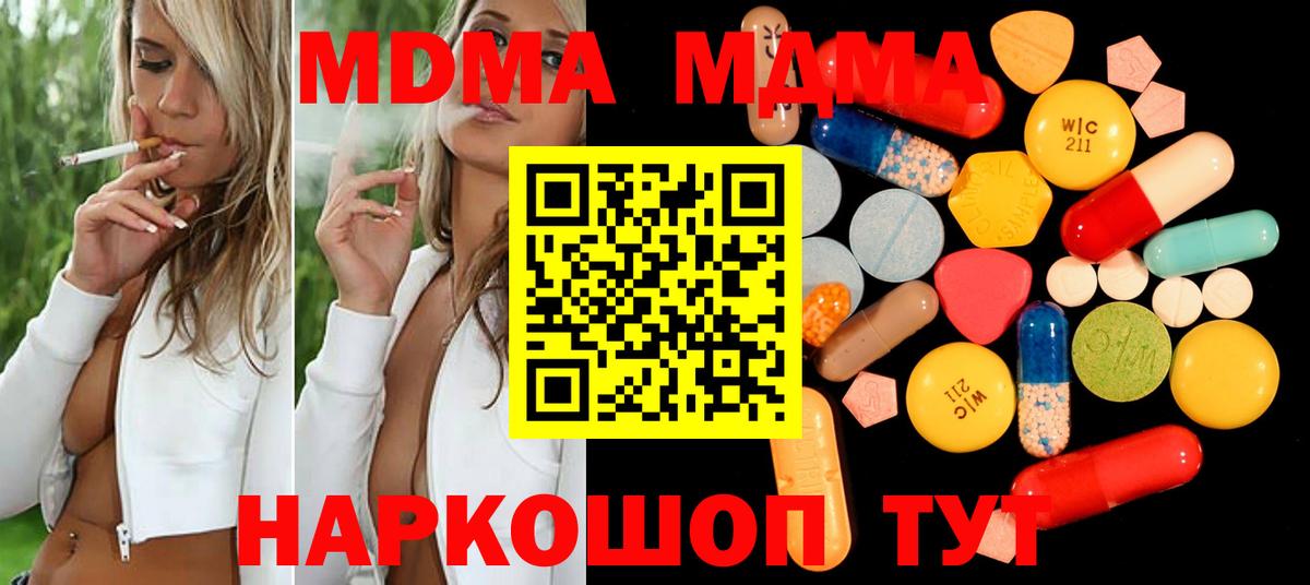 MDMA кристаллы Владивосток