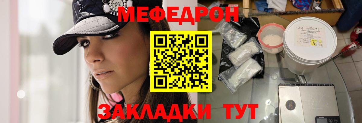 МЕФ мука  МЯУ-МЯУ 4 MMC  Вход с VPN  МЕФ  МЯУ-МЯУ  Владивосток 