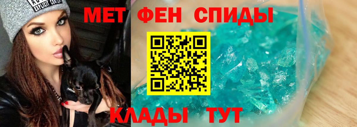 Первитин Methamphetamine Владивосток