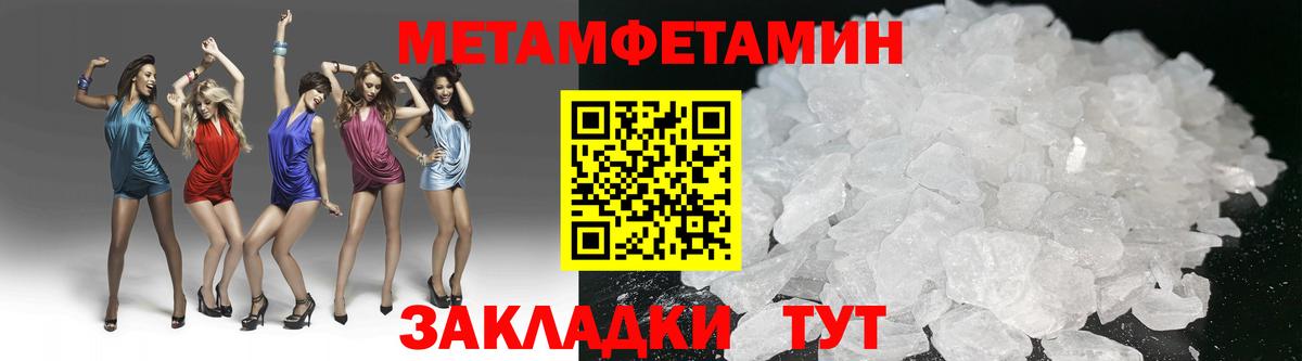 МЕТАМФЕТАМИН Methamphetamine  Вход с VPN  Владивосток 