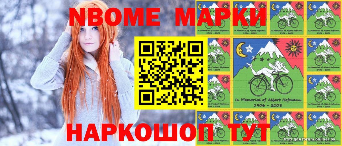 Марки 25I-NBOMe 1,8мг Владивосток